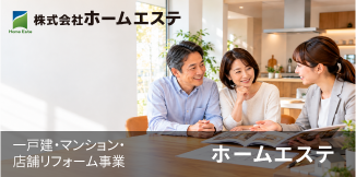 ホームエステ