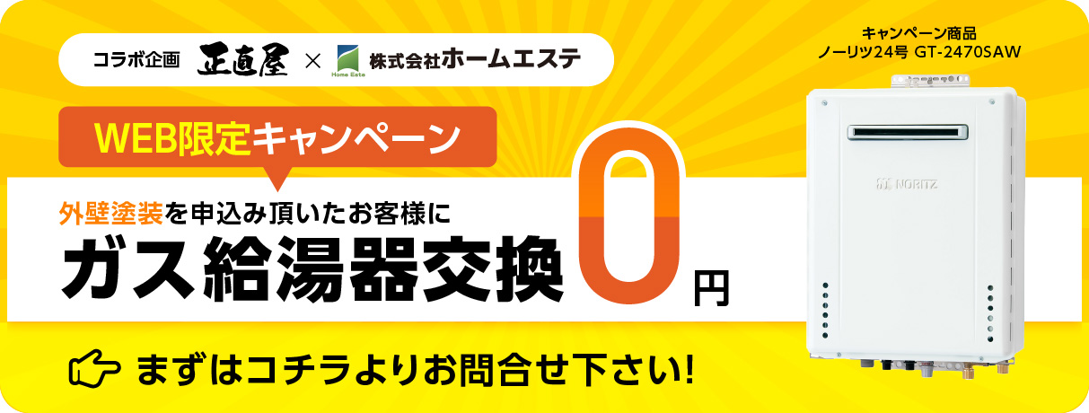 ＷＥＢ限定キャンペーン